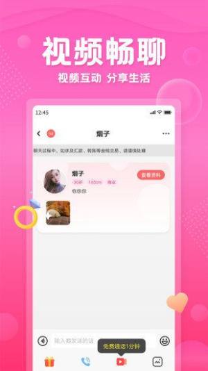 百甜聊天交友app软件下载图片1