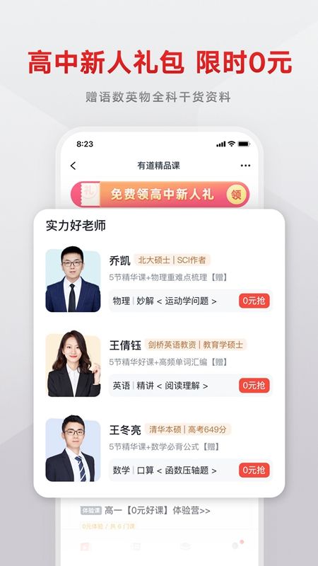 有道精品课app图1