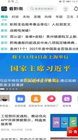 看黔南app图1