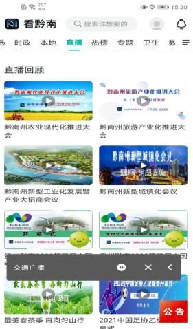 看黔南app图2
