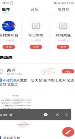 看黔南app图3