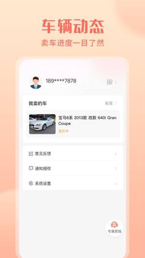 小美二手车app官方版下载图片1