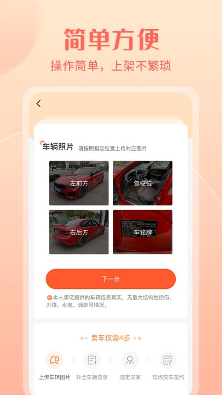 小美二手车app官方版下载图片2