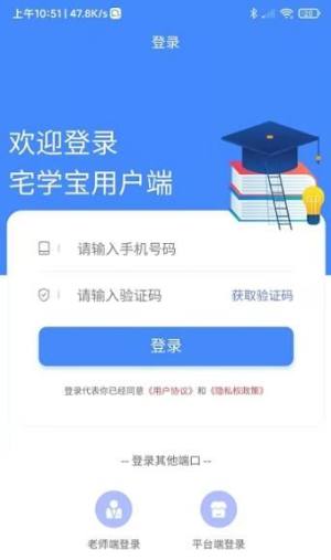 宅学宝app图2