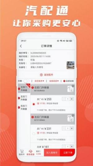 汽配通app图3