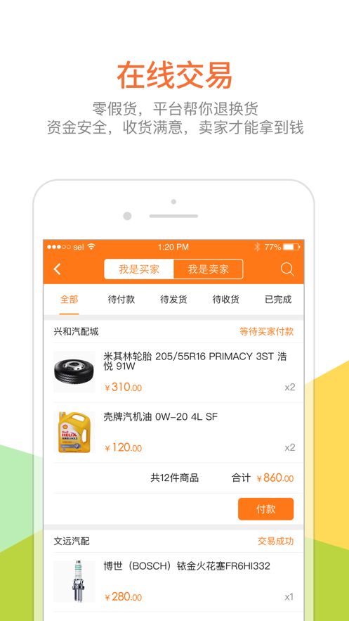 好汽配app图3