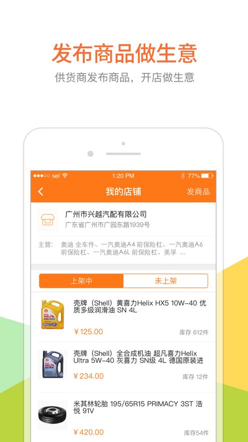 好汽配app图1