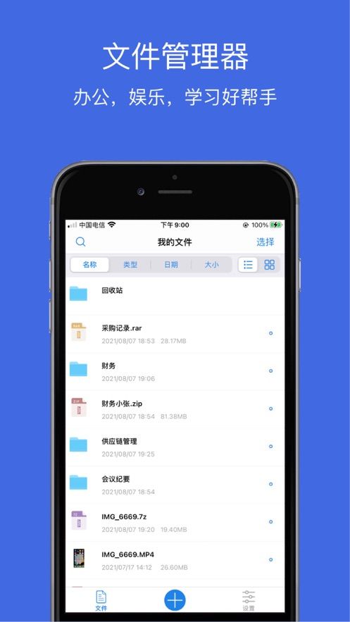 文件管理app图3