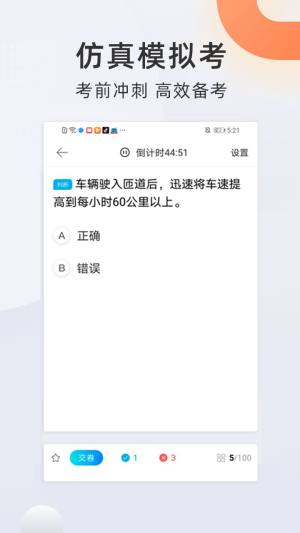 驾考经典免费版图2