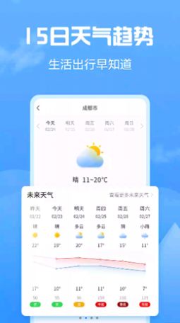 天气大富翁app图1