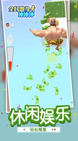 全民激斗冲冲冲游戏安卓版图片1