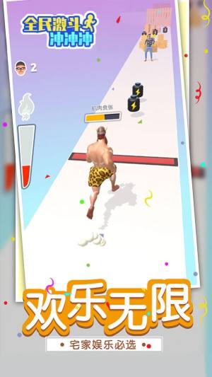 全民激斗冲冲冲游戏安卓版图片2