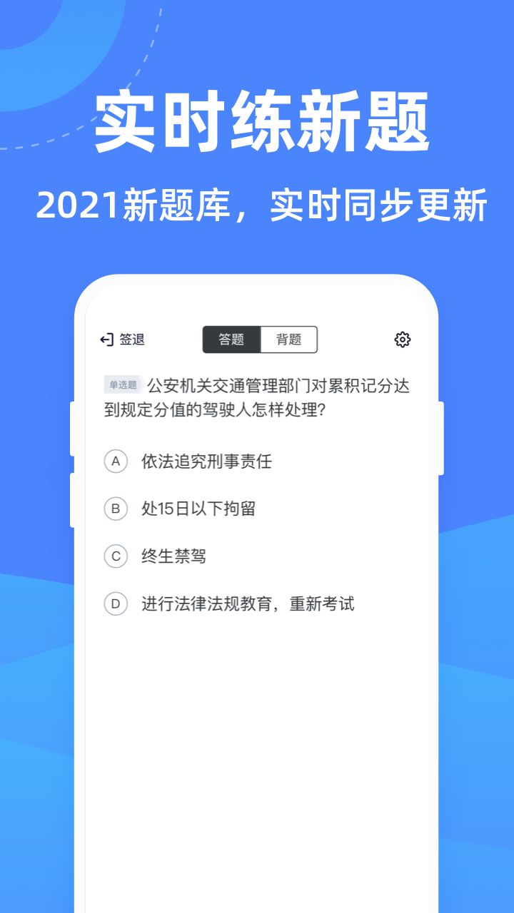 驾考学堂app图2