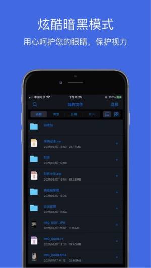 文件管理app图2