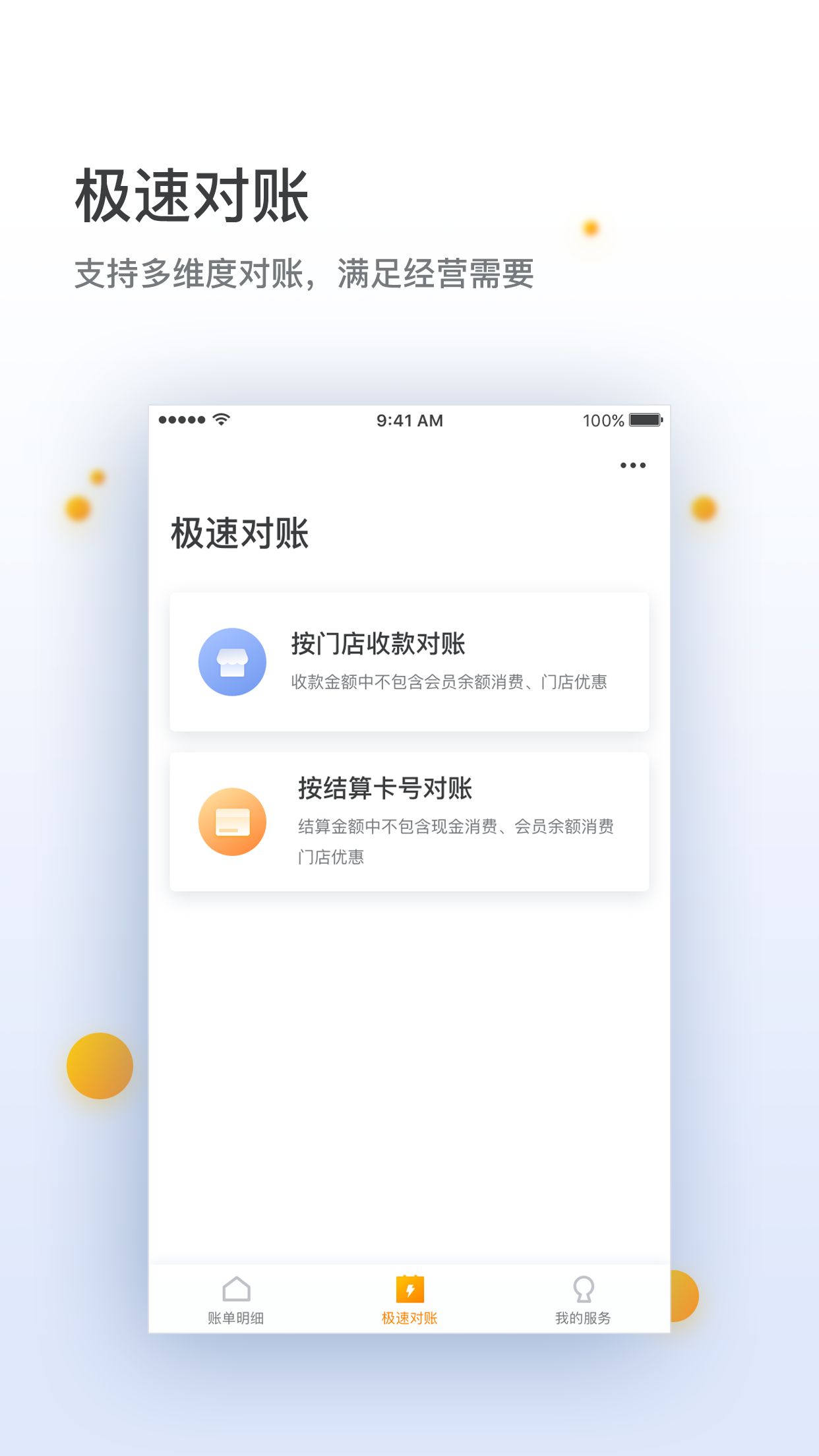 好哒慧掌柜app图2