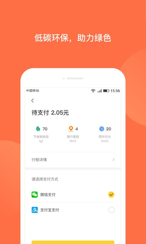 人民出行app图2