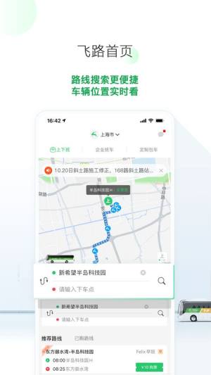 飞路巴士app图2