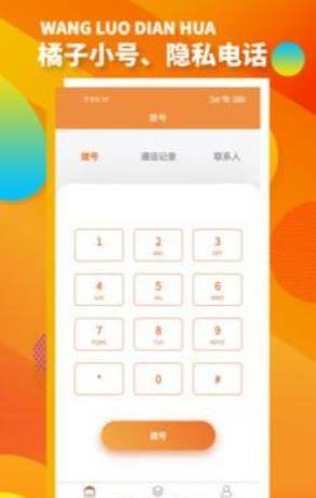 橘子小号app图1