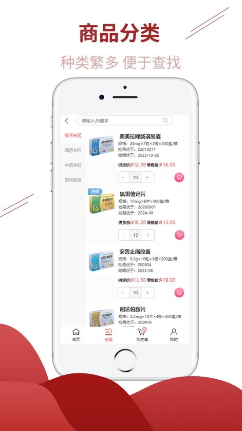 佰消安控销app图1