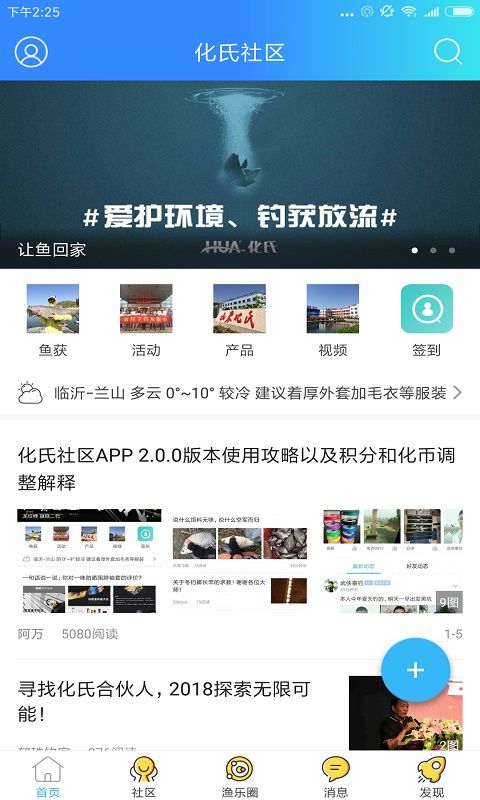 化氏社区app图3
