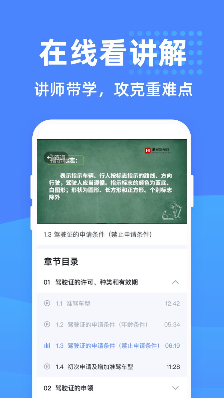 驾考学堂app图3