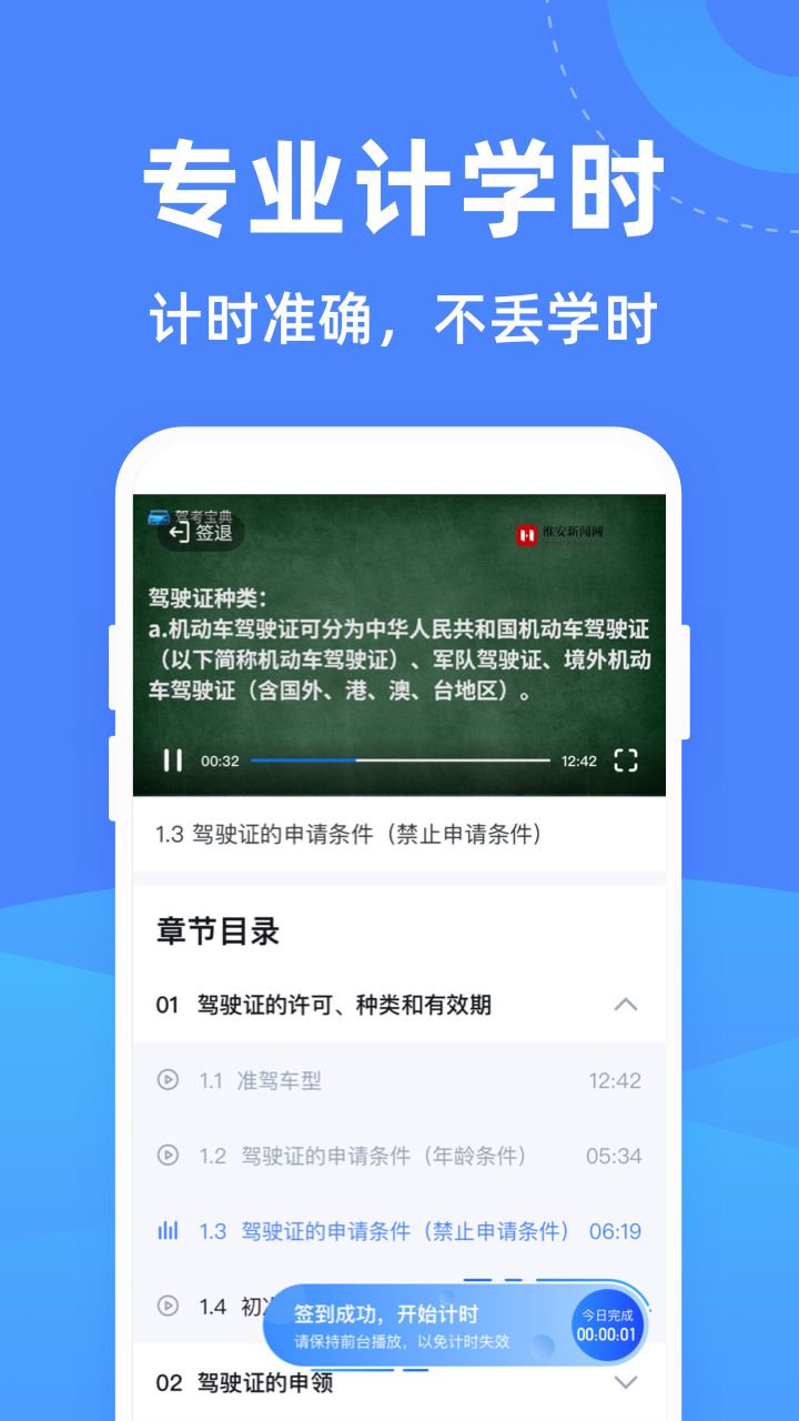 驾考学堂app安卓版下载图片1