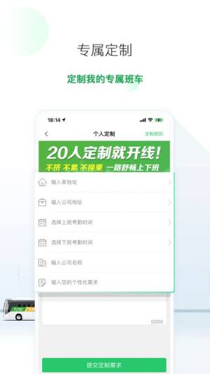 飞路巴士app手机版下载图片1