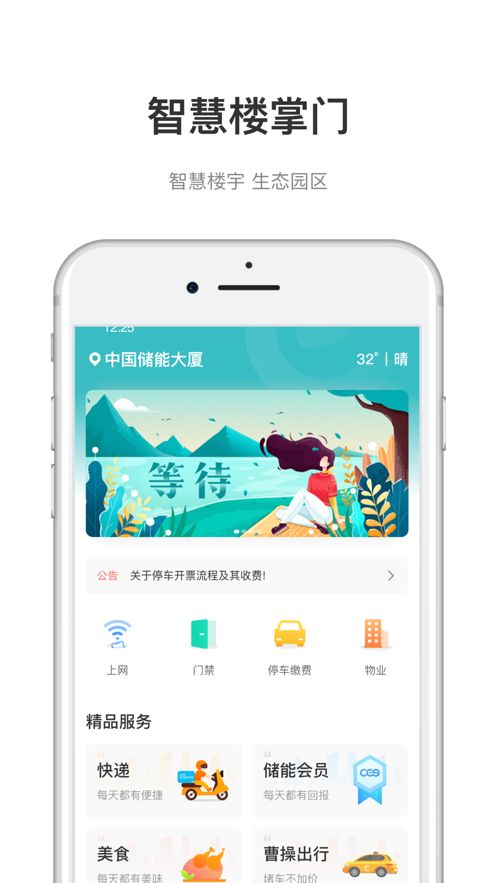 中国储能大厦app图2