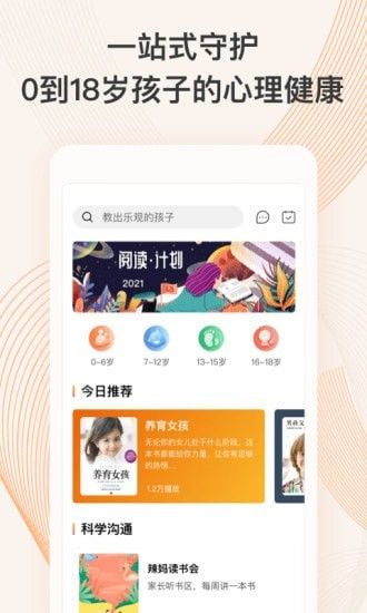 少年研心社app图3