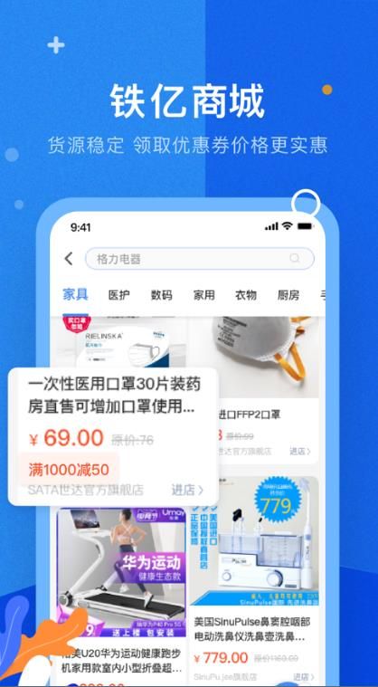 铁亿app图1