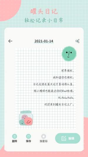 罐头日记app下载安卓版图片1