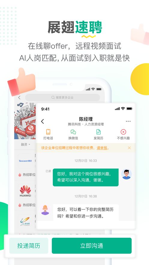 易展翅app官方下载图片2