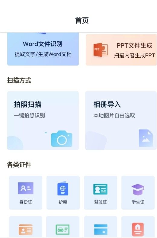 图片识别君软件app