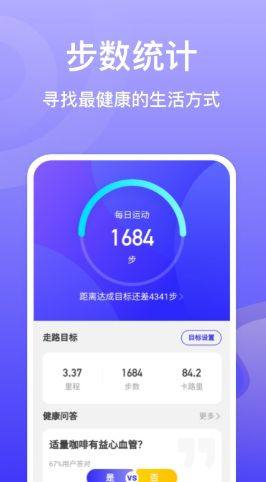 贝壳计步app图1