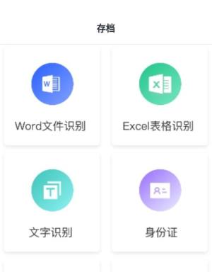 图片识别君软件app下载图片1