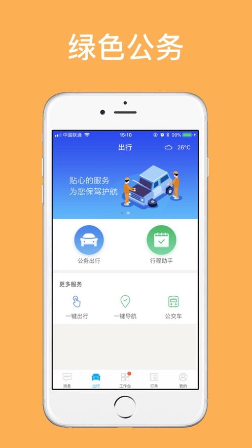 辽宁公务用车易app安卓图2