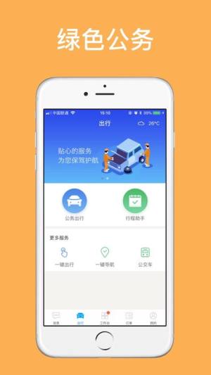 辽宁公务用车易app图2