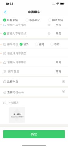 辽宁公务用车易app安卓图3