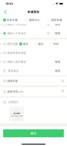 辽宁公务用车易app图3