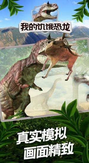 我的饥饿恐龙最新手机版图片1