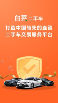 白菜二手车app最新版图2