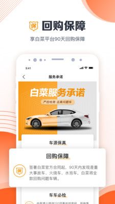 白菜二手车app最新版图3