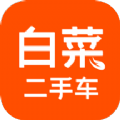 白菜二手车app下载官方最新版2022 v2.12.0