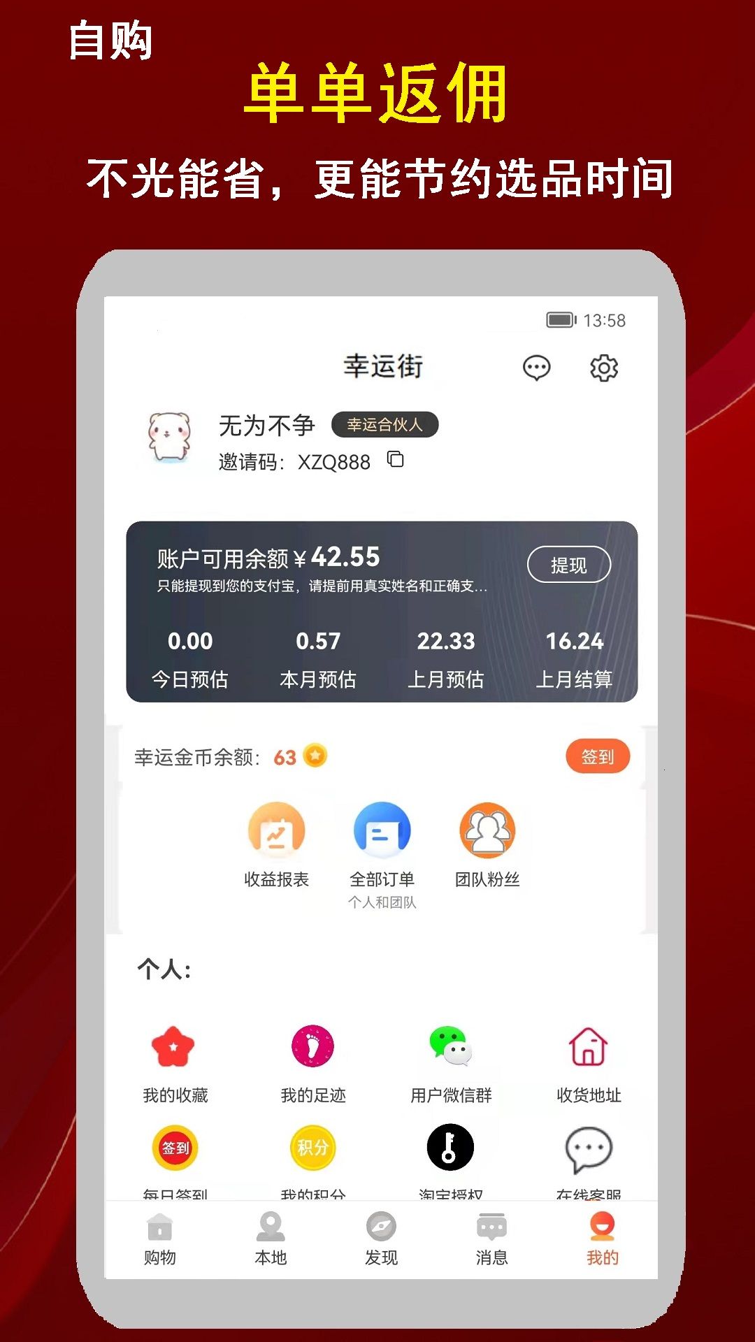 幸运街app图1