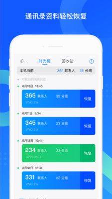 QQ同步助手app最新版图2