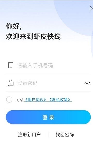 虾皮快线app图3