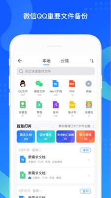 QQ同步助手app最新版图3