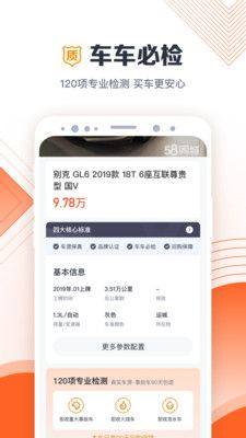 白菜二手车app最新版图1