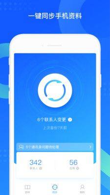 QQ同步助手app下载苹果版2022图片2
