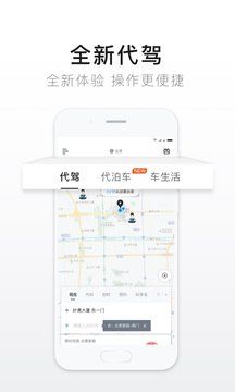 e代驾app最新版图2